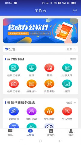 华兴云办公截图