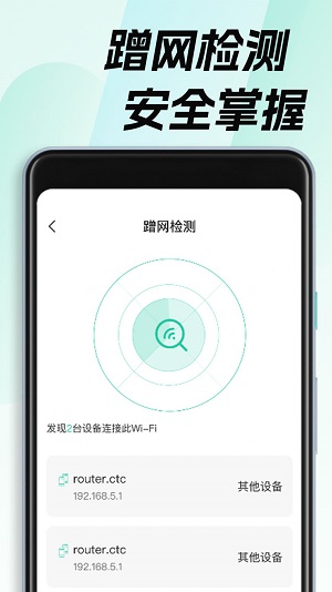 WiFi钥匙畅无线截图