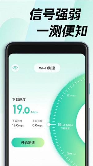 WiFi钥匙畅无线截图