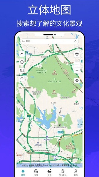 图新地图截图