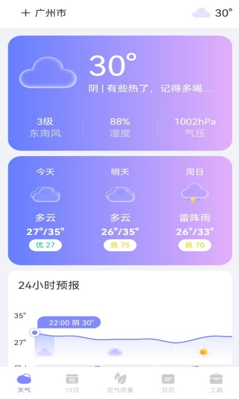 天气帮截图