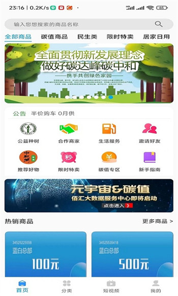 佰汇截图