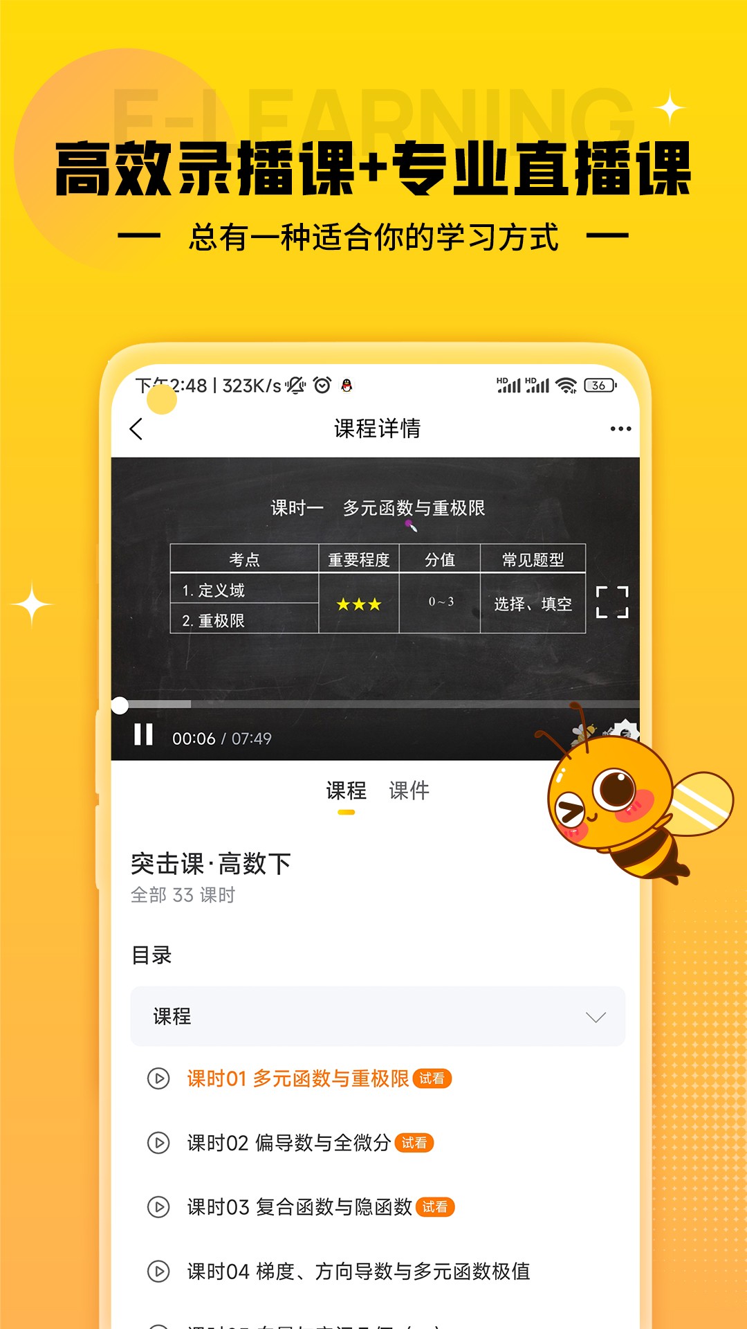 蜂考课堂截图