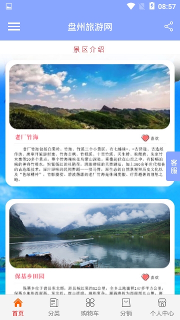 盘州旅游截图