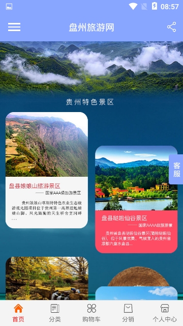 盘州旅游截图