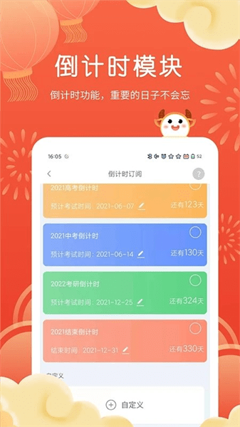 i课程表截图