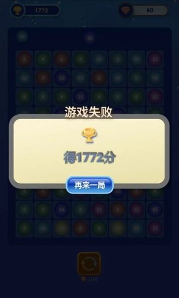 快乐合成2048	截图