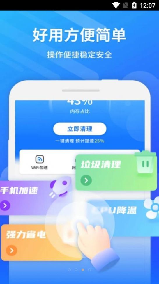 卫星WiFi大师截图