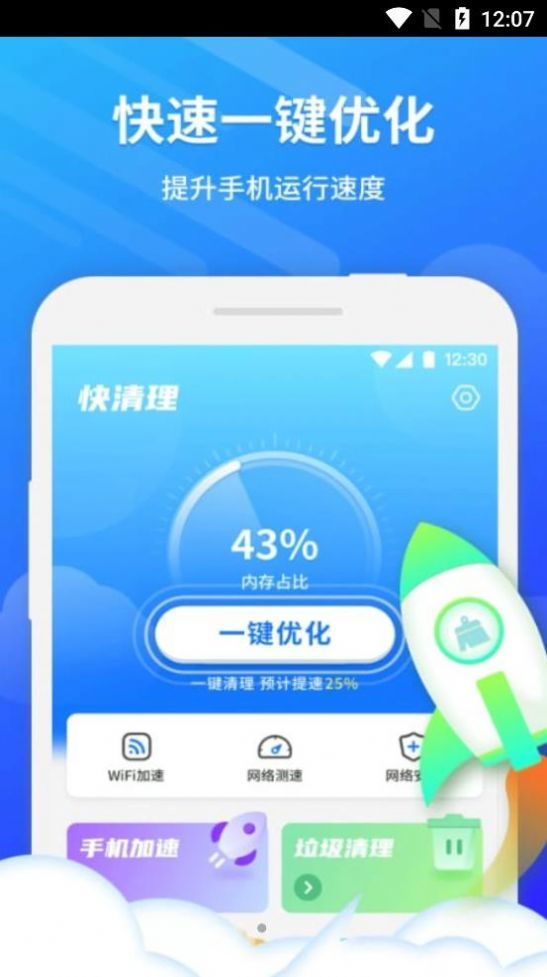 卫星WiFi大师截图