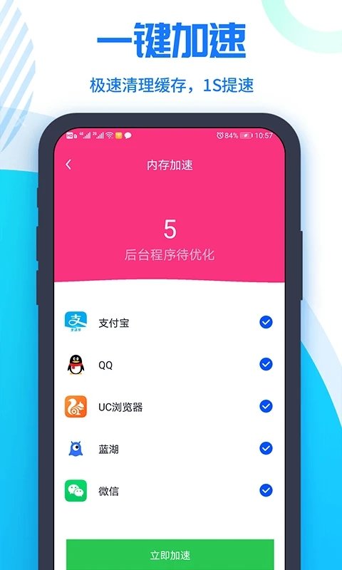 快清内存助手截图