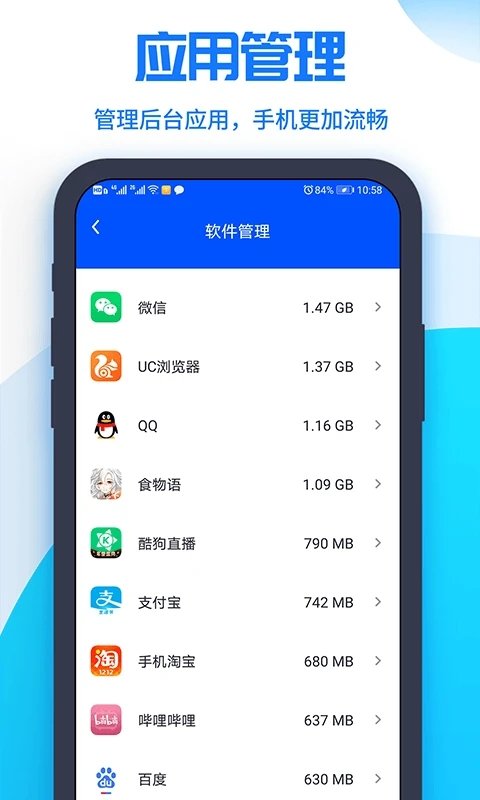 快清内存助手截图