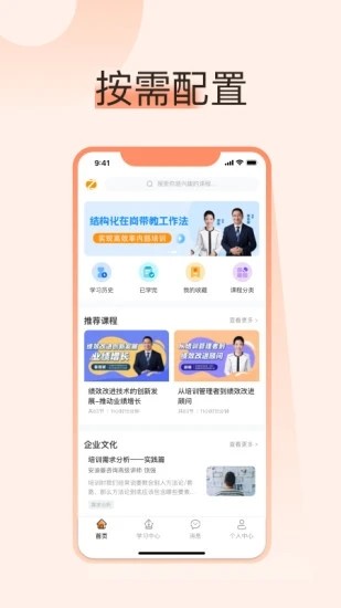 小安学堂企业版截图