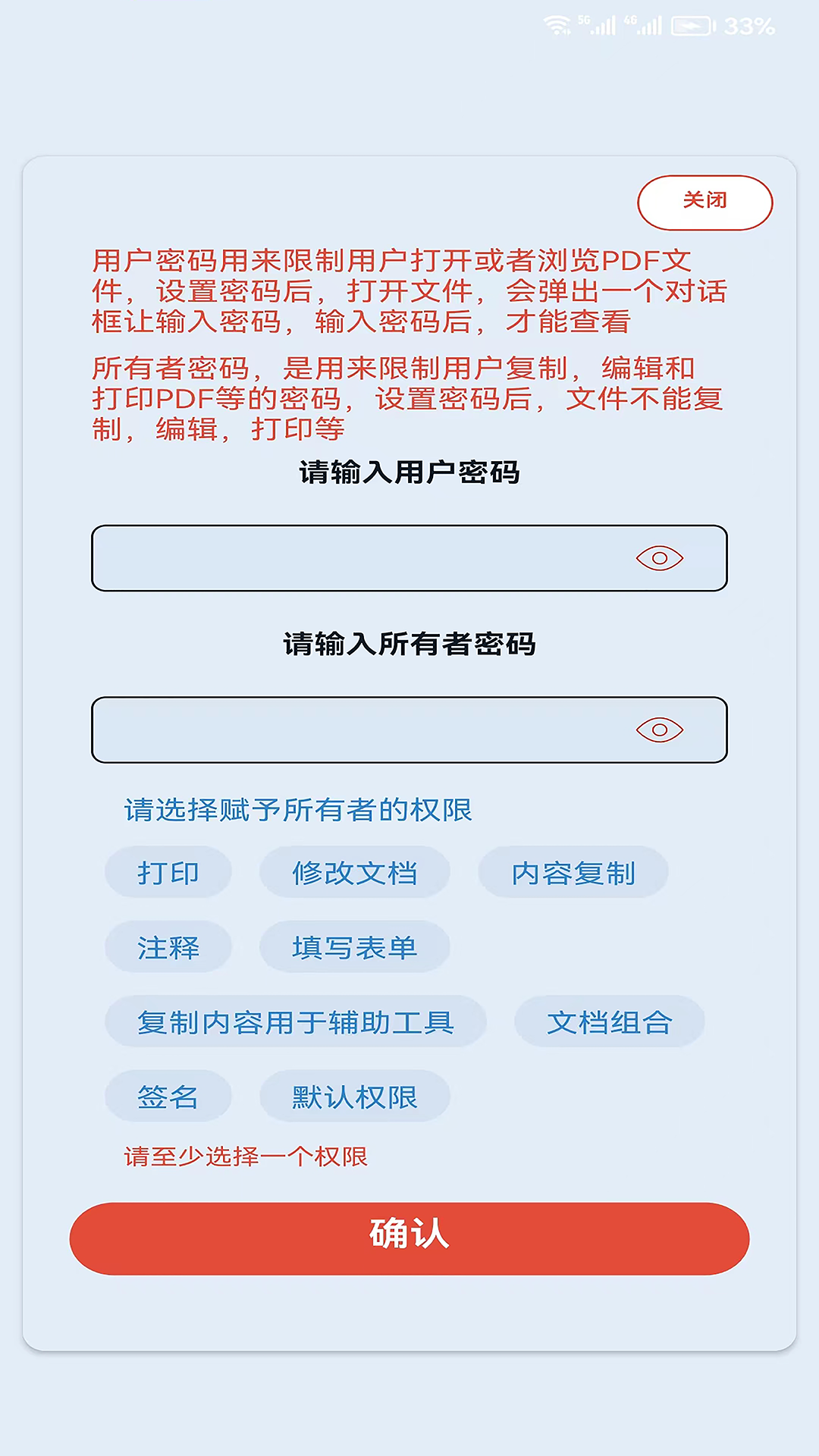 PDF办公助手截图