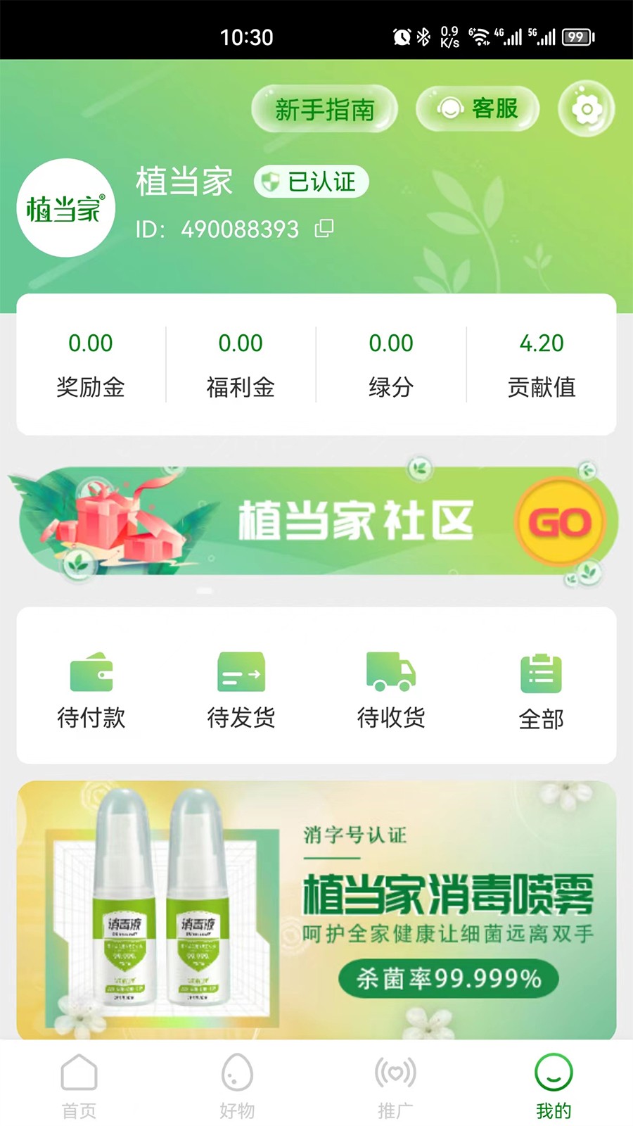 植当家截图