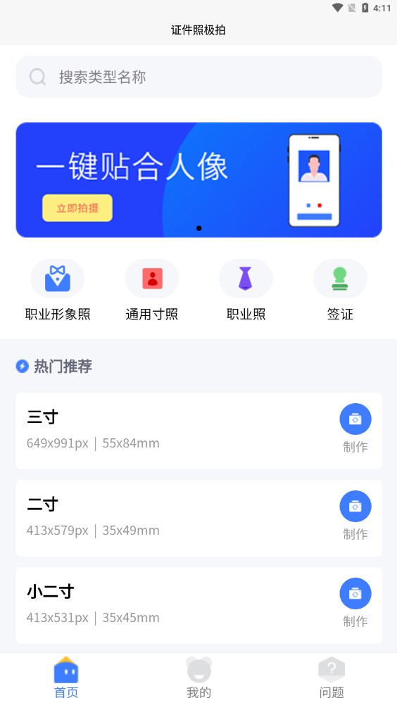 证件照极拍截图