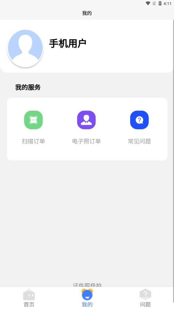 证件照极拍截图