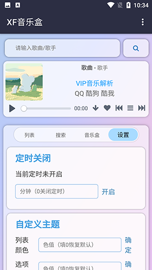 昔枫音乐盒截图