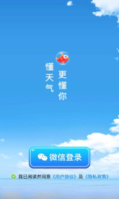 速看天气截图