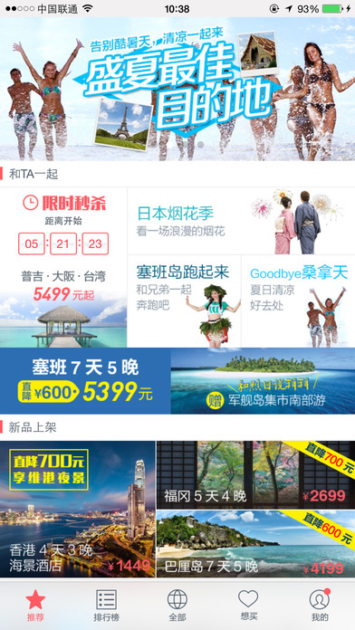 多趣旅行截图