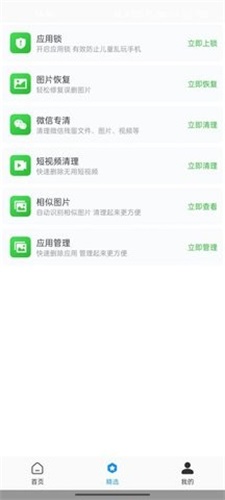 全面净化管家截图