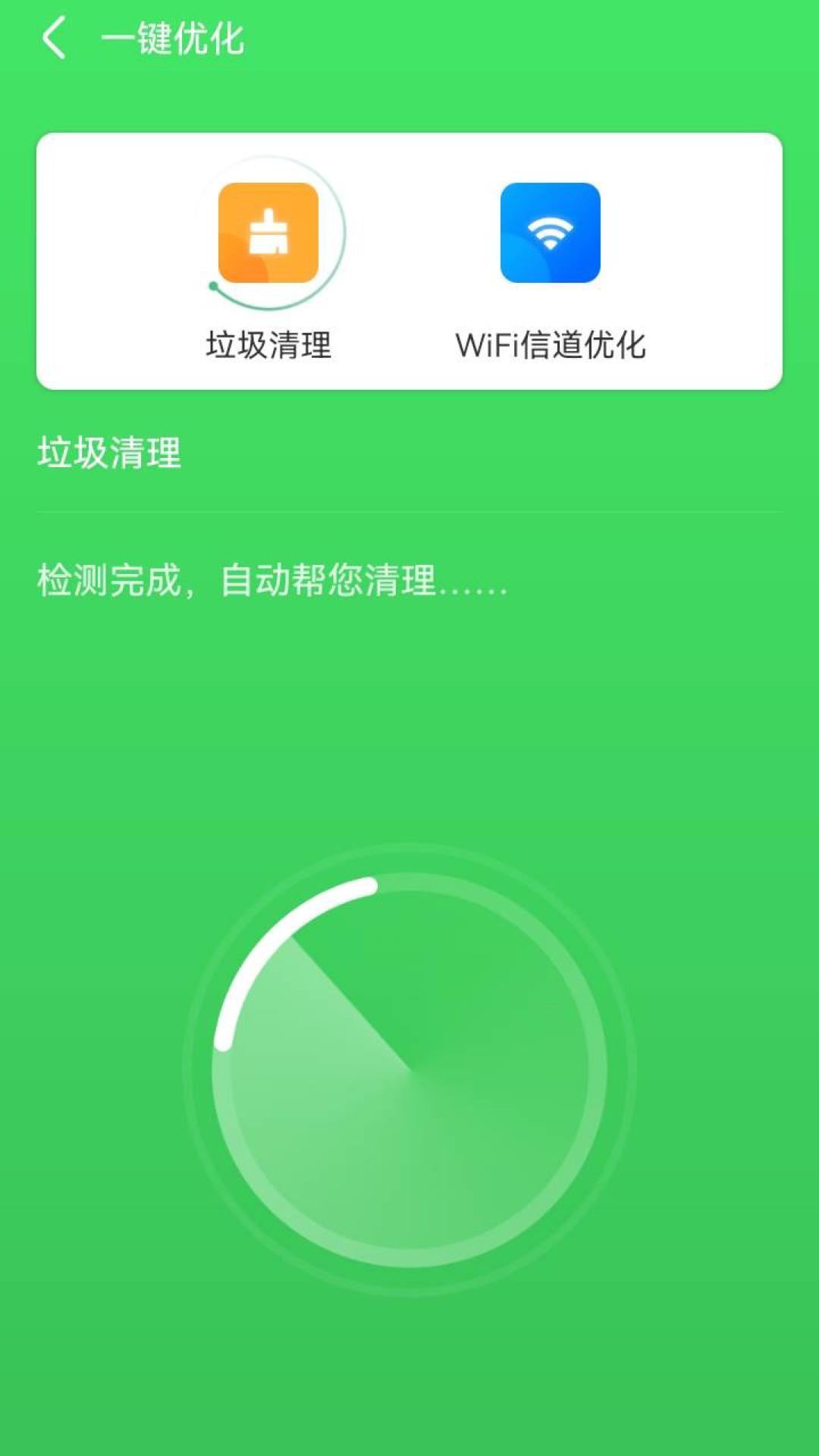 云阵清理管家截图