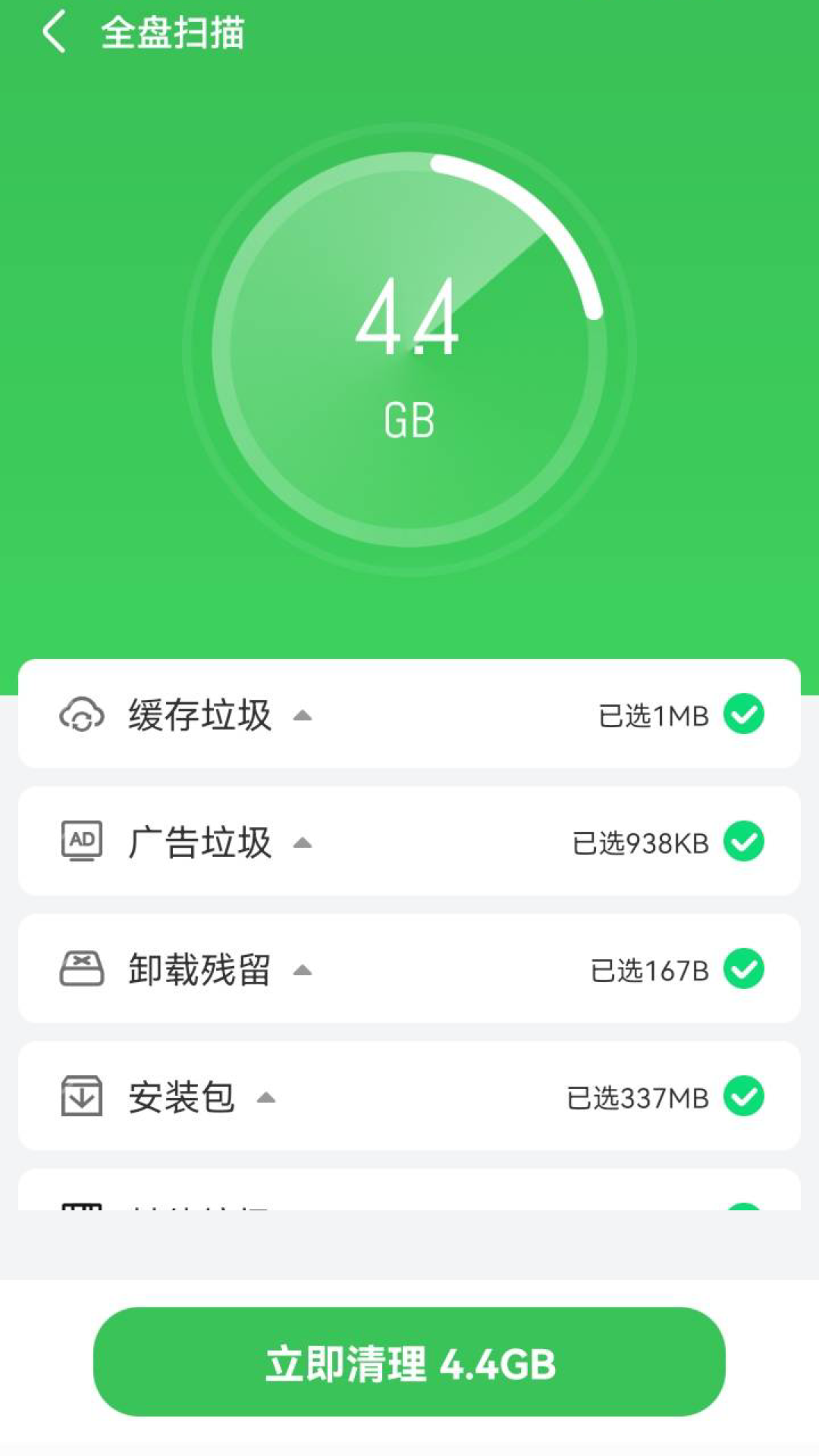 云阵清理管家截图