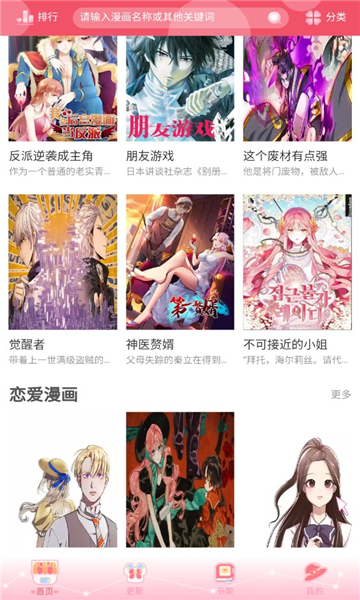 好8漫画截图