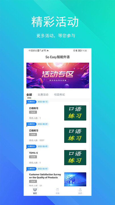 SoEasy智能外语截图