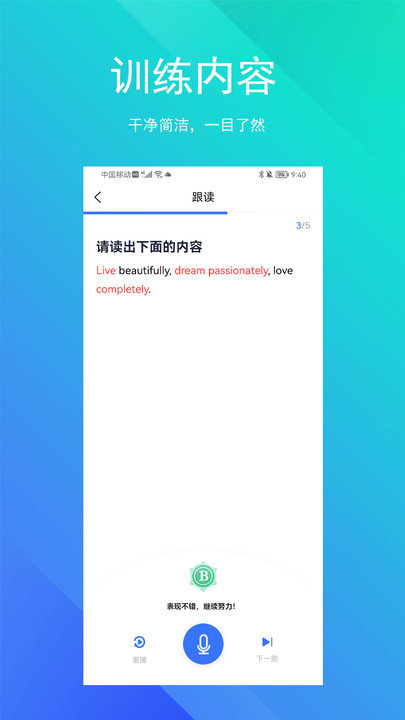 SoEasy智能外语截图