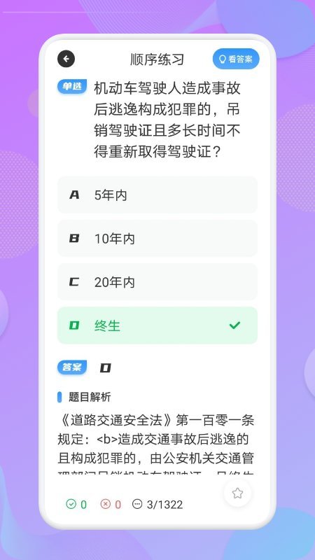 考驾照大师截图