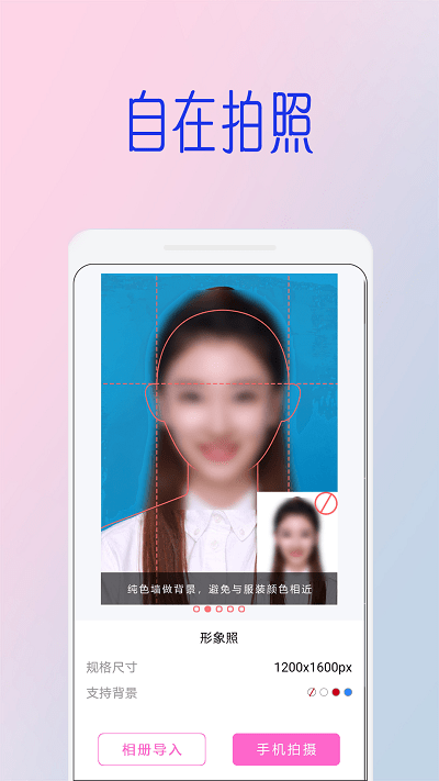 证件照专业拍截图