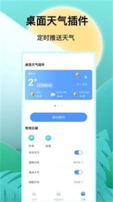 预报天气王截图