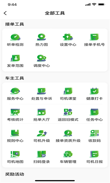 启滴出行司机端截图