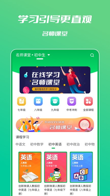 中学名师课堂截图
