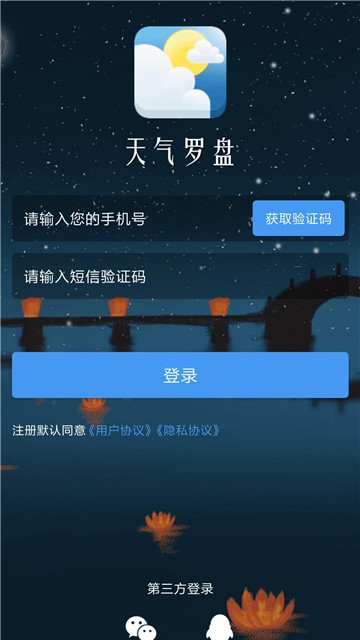 天气罗盘截图