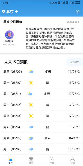 云数天气截图