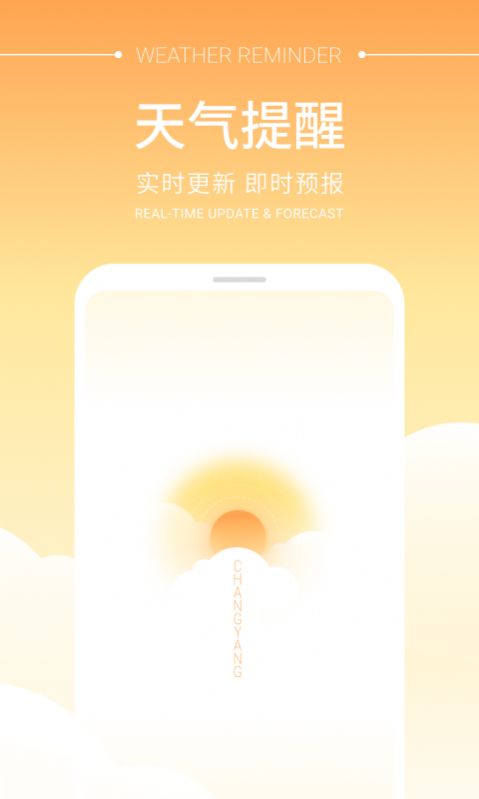 畅阳天气截图