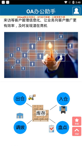 OA办公助手截图