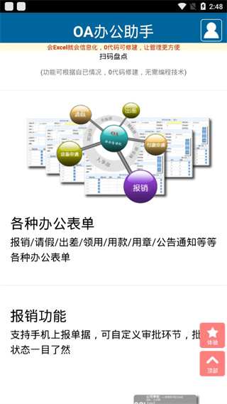 OA办公助手截图