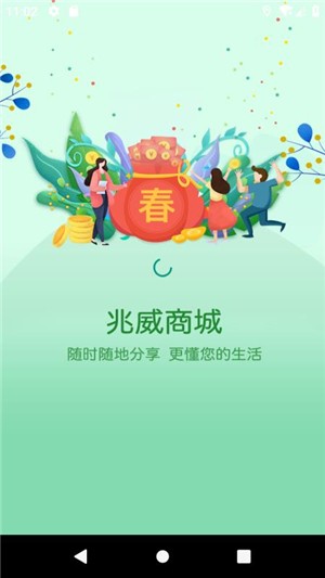 兆威商城截图