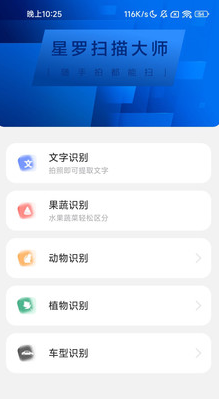星罗扫描大师截图