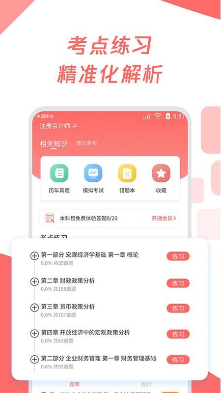 注会刷题宝典截图