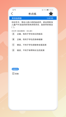 教师刷题宝典截图