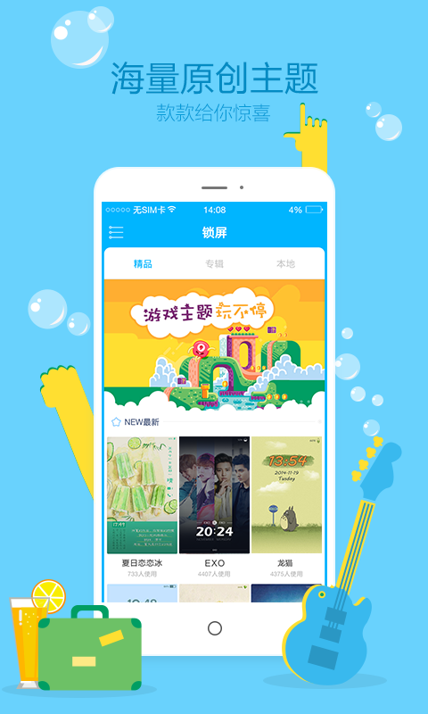 无敌锁屏截图
