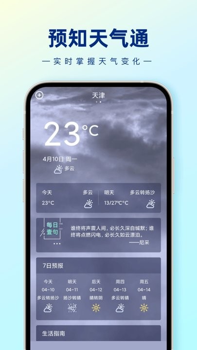 预知天气通截图