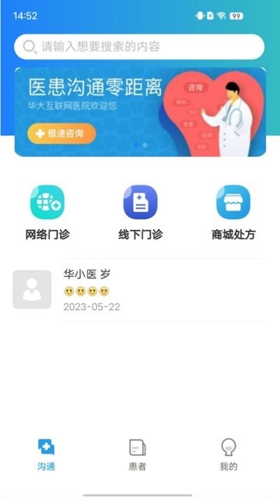 华大互联网医院截图