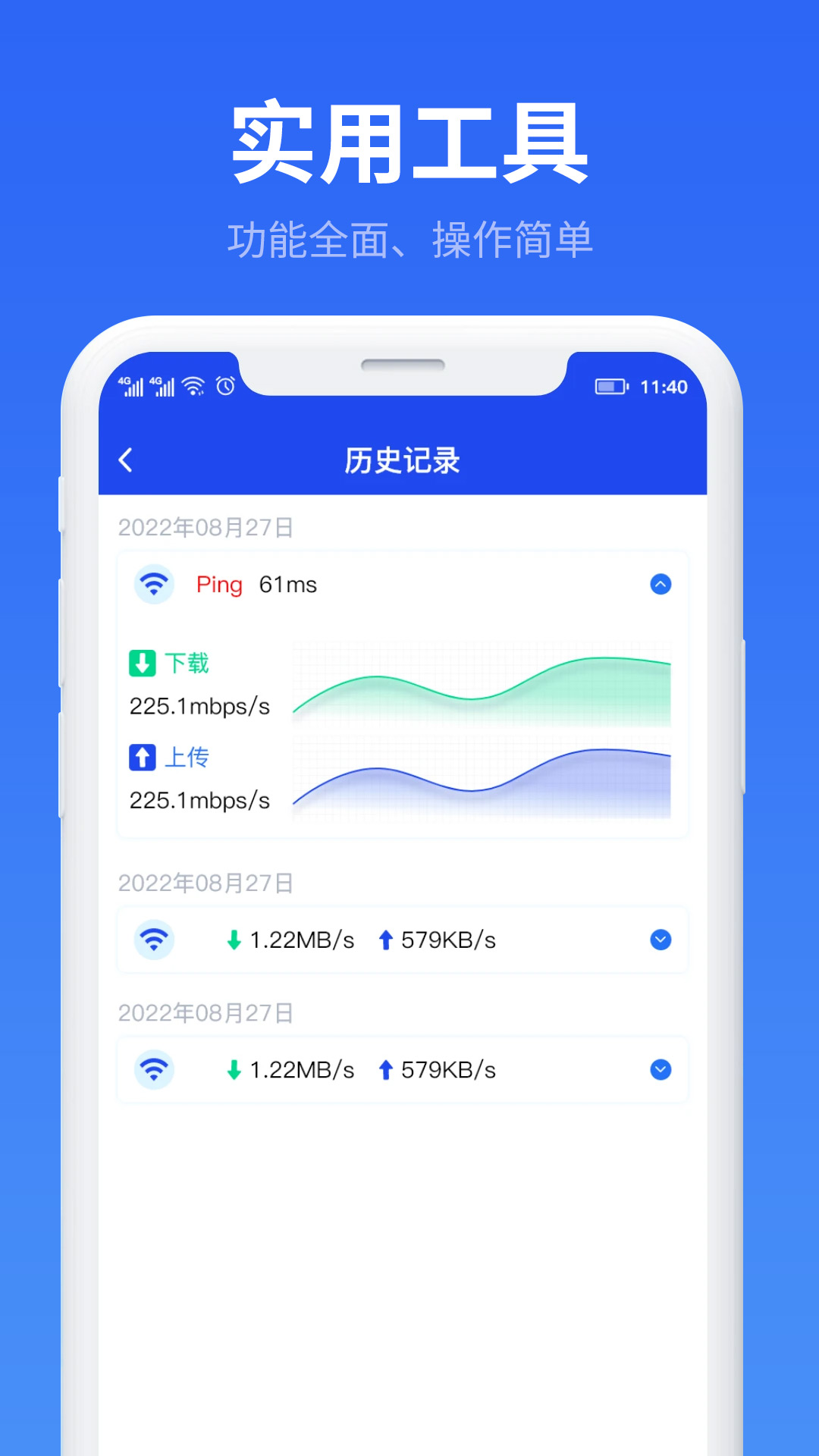 万能WiFi流量帮手截图