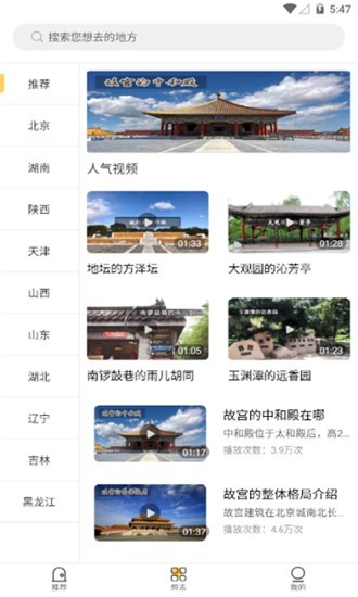 蜗牛旅行截图