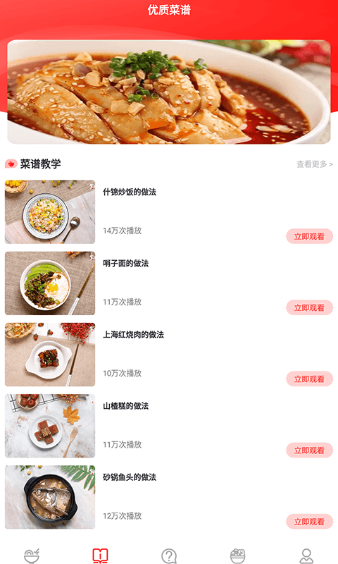 随食菜谱截图