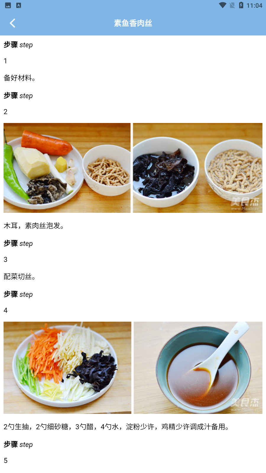 随食菜谱截图